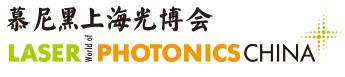 2018慕尼黑上海光博會(huì)