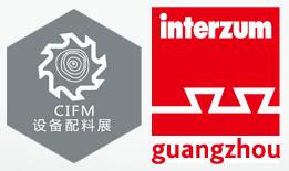 2018中國廣州國際家具生產(chǎn)設(shè)備及配料展覽會