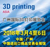 3D Printing Asia2018 廣州國際3D打印展覽會