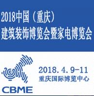2018中國(重慶)建筑裝飾博覽會暨石材博覽會