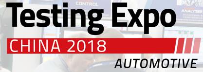 2018第十三屆汽車檢測及質量監控博覽會