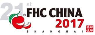 2017第二十一屆上海國際食品飲料及餐飲設備展覽會