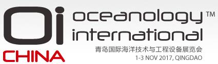 2017第五屆青島國際海洋技術與工程設備展覽會