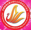 2017全國禮儀慶典產品交易會暨中國(濟南)夏季婚博會