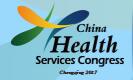 2017第十一屆中國健康服務(wù)業(yè)大會暨中華醫(yī)學(xué)會第九次全國健康管理學(xué)學(xué)術(shù)會議