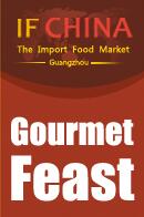 2017中國廣州國際進口食品博覽會