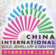 2018第十六屆中國深圳國際黃金珠寶玉石展覽會