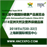2018第九屆中國國際健康產品展覽會2018亞洲天然及營養保健品展