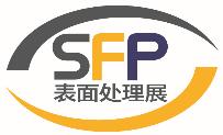 2018深圳國際表面處理及涂裝展