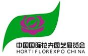 2018第二十屆中國國際花卉園藝展覽會