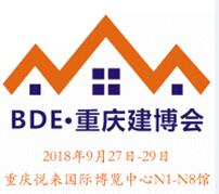 2018第二屆重慶國際建筑裝飾博覽會暨2018重慶國際住宅產業博覽會
