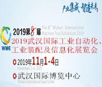 2019武漢國際工業自動化、工業裝配及信息化展覽會