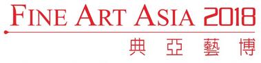2018第十四屆典亞藝博