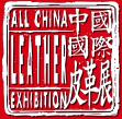 2018中國國際皮革展