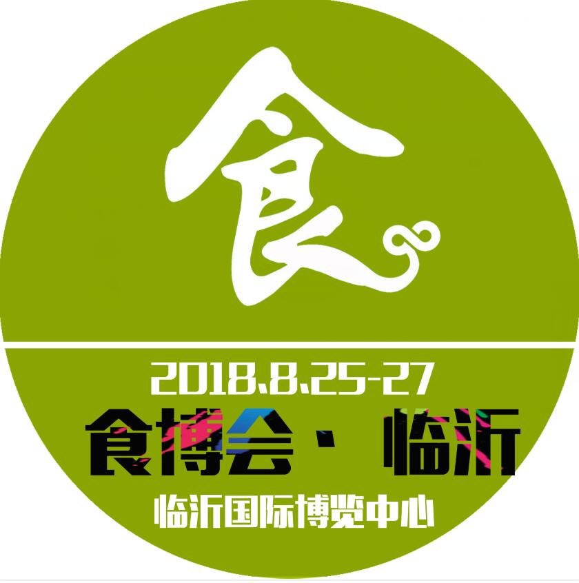 2018中國(臨沂)食品產業博覽會