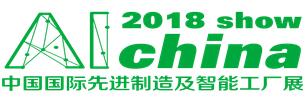 2018廣州國際先進制造及智能工廠展覽會