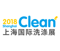 2018上海國際洗滌用品展覽會