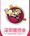 2018深圳秋季婚博會(huì)