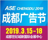 2019中國國際標識及視覺傳播展覽會