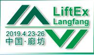 2019廊坊國(guó)際電梯展覽會(huì)