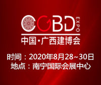 2020第三屆廣西建材新產(chǎn)品暨全屋定制博覽會(huì)2020第三屆廣西-東盟門窗及配套產(chǎn)品博覽會(huì)
