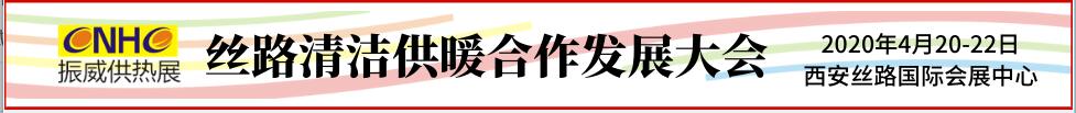 2020第25屆西安國際供熱供暖、空調(diào)通風(fēng)及舒適家居系統(tǒng)展覽會(huì)