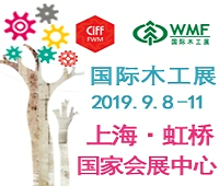 2019第18屆中國(上海)國際家具生產設備及木工機械展覽會