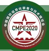 CNTE2020第九屆中國國防信息化裝備與技術博覽會