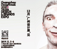 2019廣州設計周