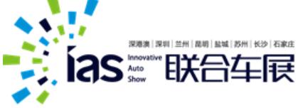 2020(第二十四屆)深圳-香港-澳門國際汽車博覽會暨新能源及智能汽車博覽會