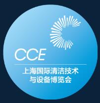 2021CCE上海國際清潔技術設備博覽會