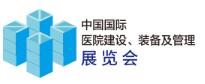 2020第21屆中國(guó)國(guó)際醫(yī)院建設(shè)、裝備及管理展覽會(huì)