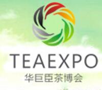 2021第四屆中國國際茶葉博覽會