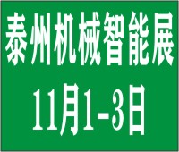 2020泰州第九屆國際機械與智能制造展覽會