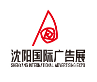 2021第28屆遼寧國(guó)際(廣告/標(biāo)識(shí)/LED光電照明)精品展