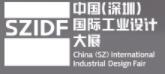 2021第九屆深圳國(guó)際工業(yè)設(shè)計(jì)大展