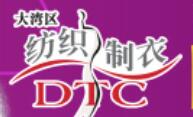 2023大灣區(qū)國(guó)際智能紡織制衣工業(yè)設(shè)備展暨華南國(guó)際縫制設(shè)備展
