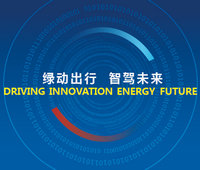 2021大灣區國際未來出行創新展覽會