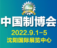CIEME2023第二十一屆中國國際裝備制造業博覽會