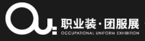 2022OUE職業裝·團服展(北京展)