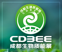 2023第三屆成都國際生物質能展覽會