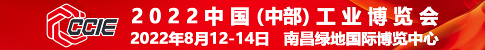 2022中國(中部)工業博覽會