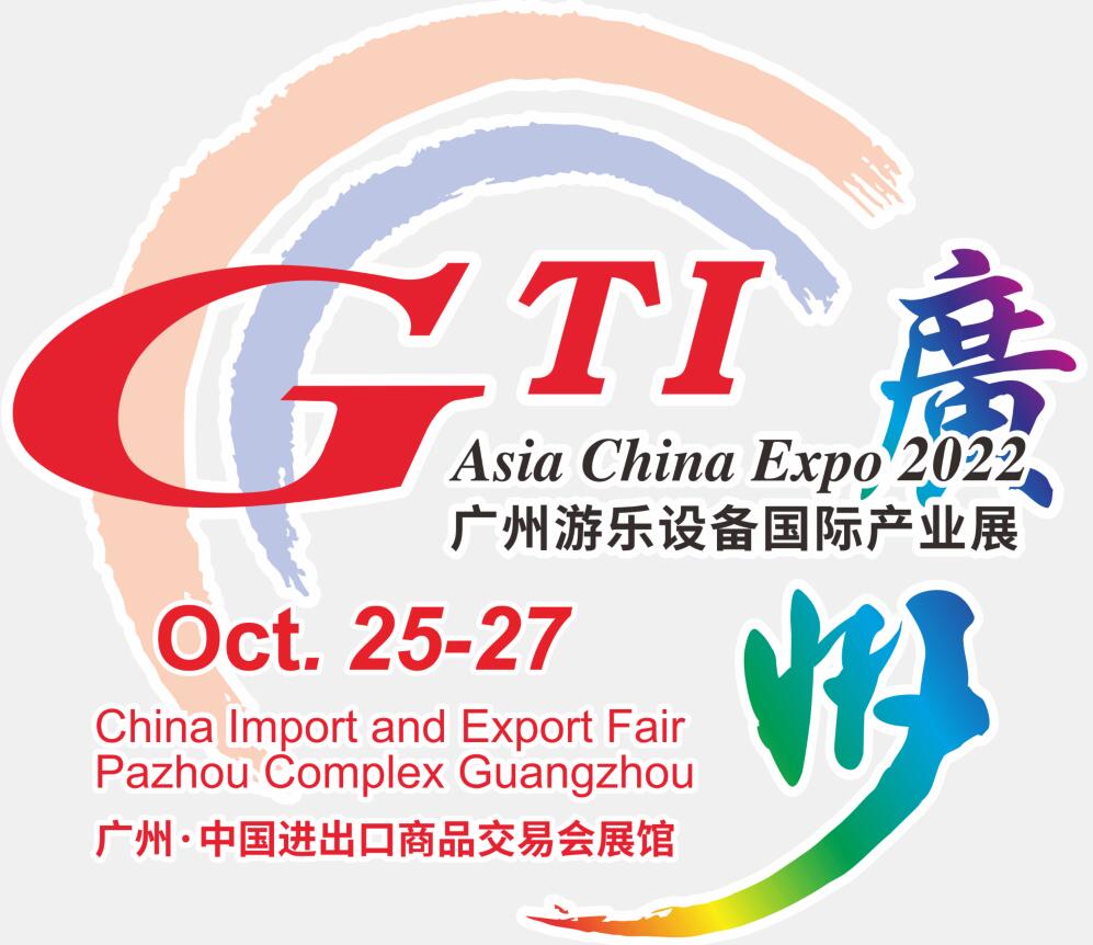 2023第十四屆廣州游樂(lè)設(shè)備國(guó)際產(chǎn)業(yè)展