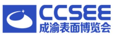 2023成渝經濟圈表面工程博覽會