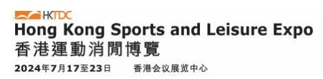 2024香港運(yùn)動(dòng)休閑博覽會(huì)