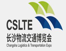 2023長沙國際物流與交通博覽會