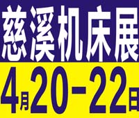 2024第17屆中國(慈溪)工業博覽會