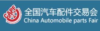 2023第93屆全國汽車配件交易會