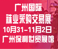 (延期)2024廣州國際襪業(yè)采購交易展覽會(huì)