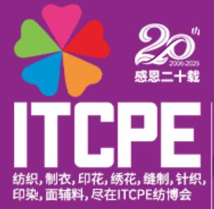 2025第二十屆廣州國際紡織制衣及印花工業(yè)博覽會(huì)